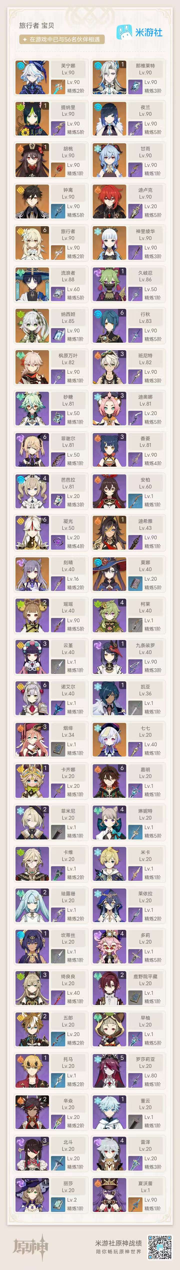 YSKM37168原神账号详情图7 YSKM37168原神账号详情图7