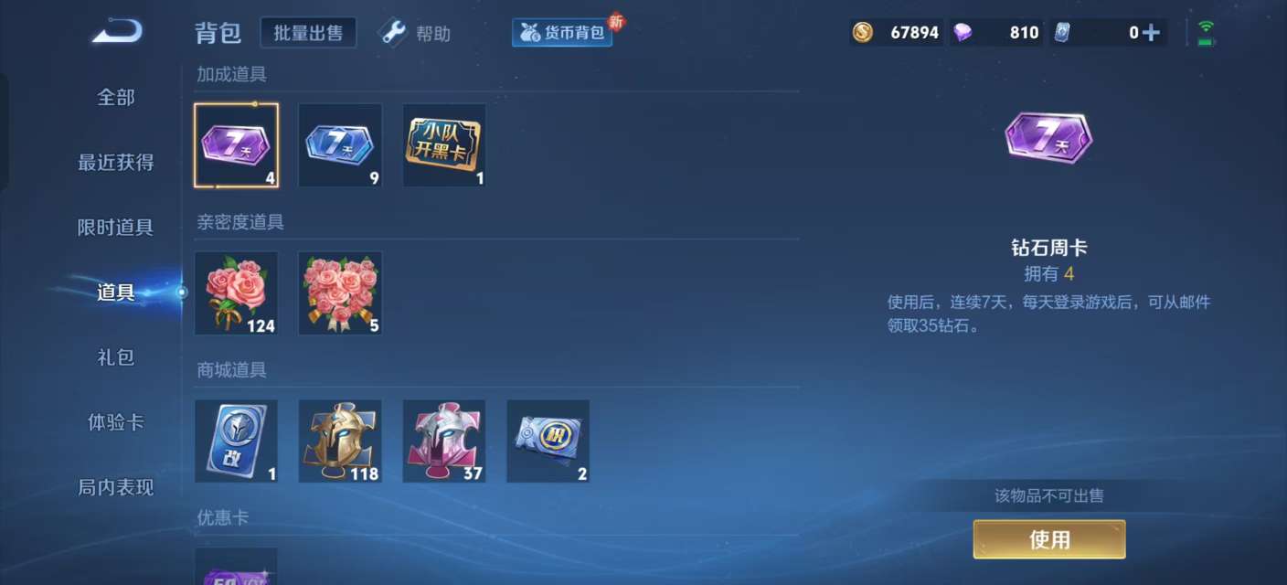 WZKM3208760王者荣耀账号详情图10