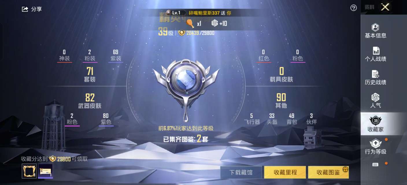 HPKM3290112和平精英账号详情图2 HPKM3290112和平精英账号详情图2