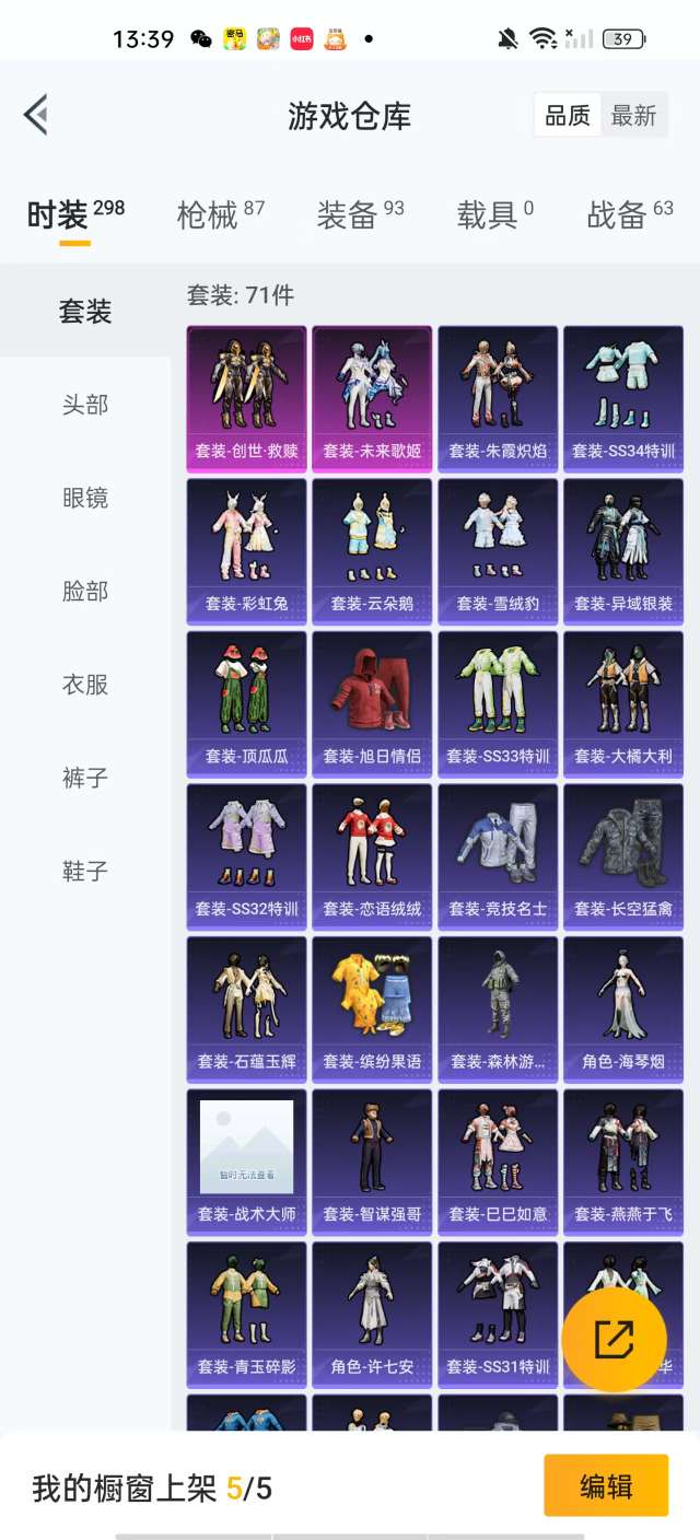 HPKM3290112和平精英账号详情图7 HPKM3290112和平精英账号详情图7