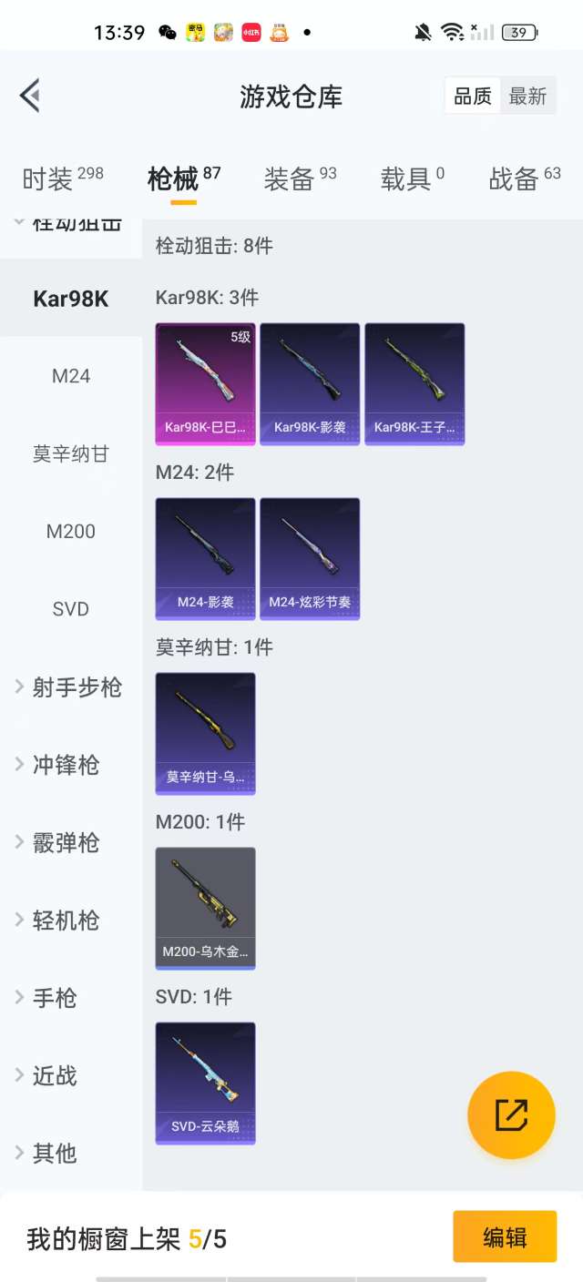 HPKM3290112和平精英账号详情图8 HPKM3290112和平精英账号详情图8