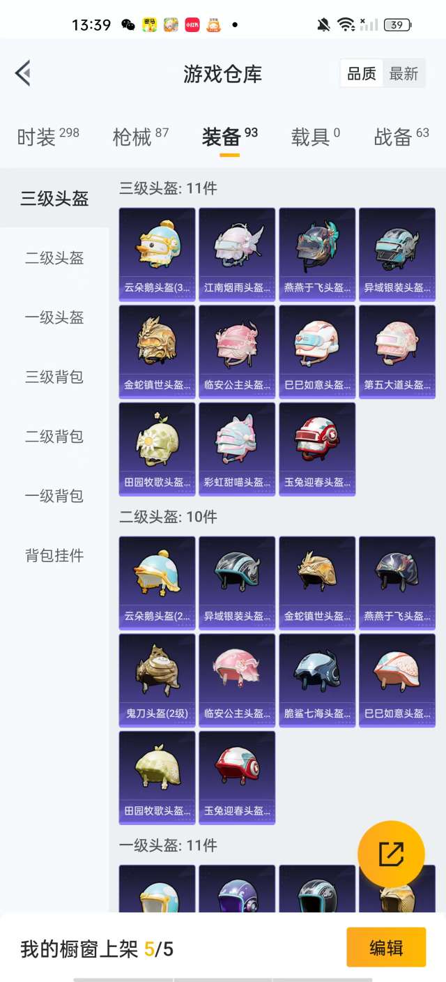 HPKM3290112和平精英账号详情图11 HPKM3290112和平精英账号详情图11