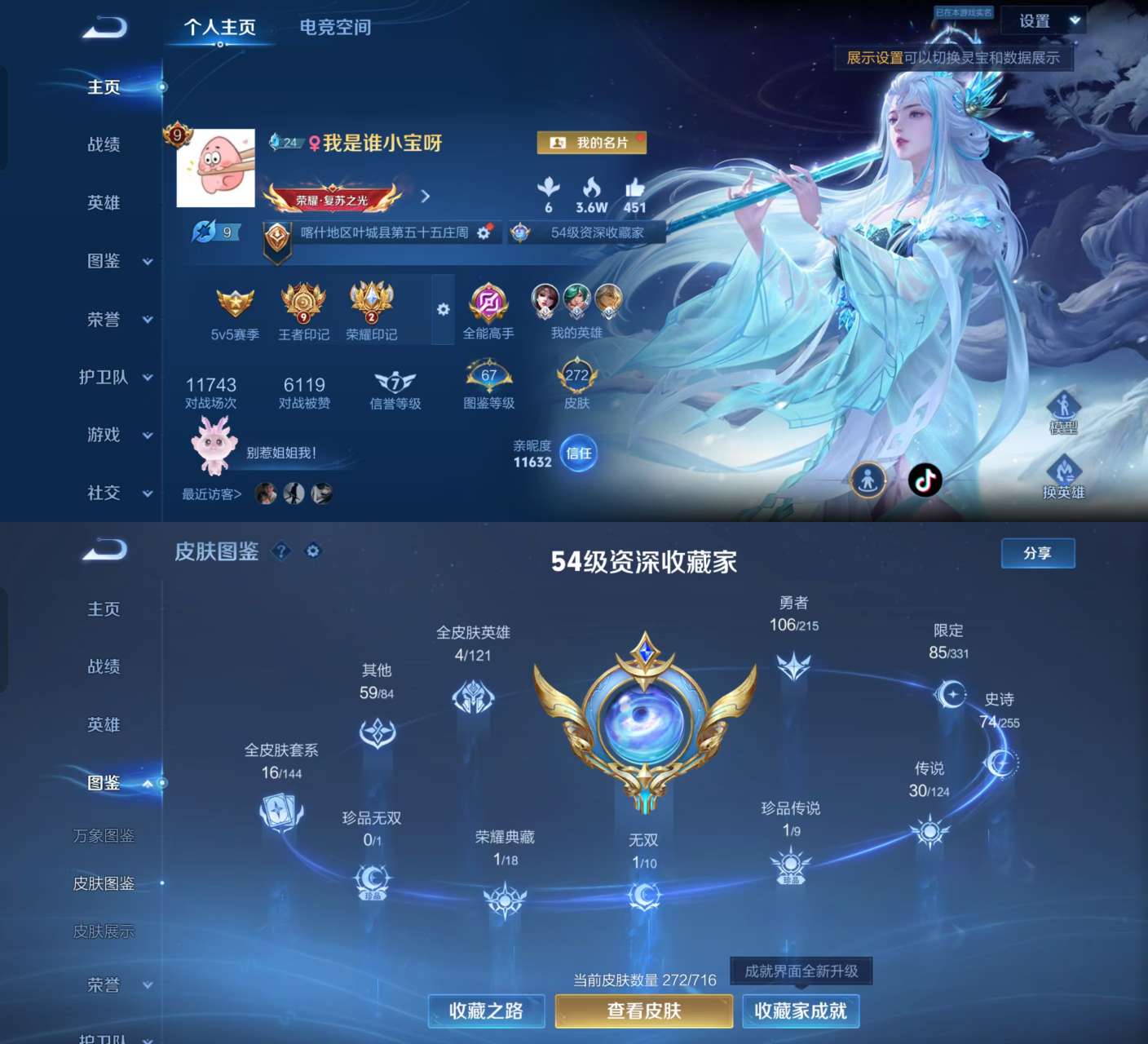 王者荣耀账号安卓QQV9 1典藏 1星传说 1无双 1珍品 30传说 74史诗 272皮肤 123英雄 3银标 小女号 金色仲夏夜 幻阙歌 离恨烟 器灵·落星盏 蛇年限定全皮 至尊宝,音你心动-小乔,音你闪耀,仲夏夜之梦