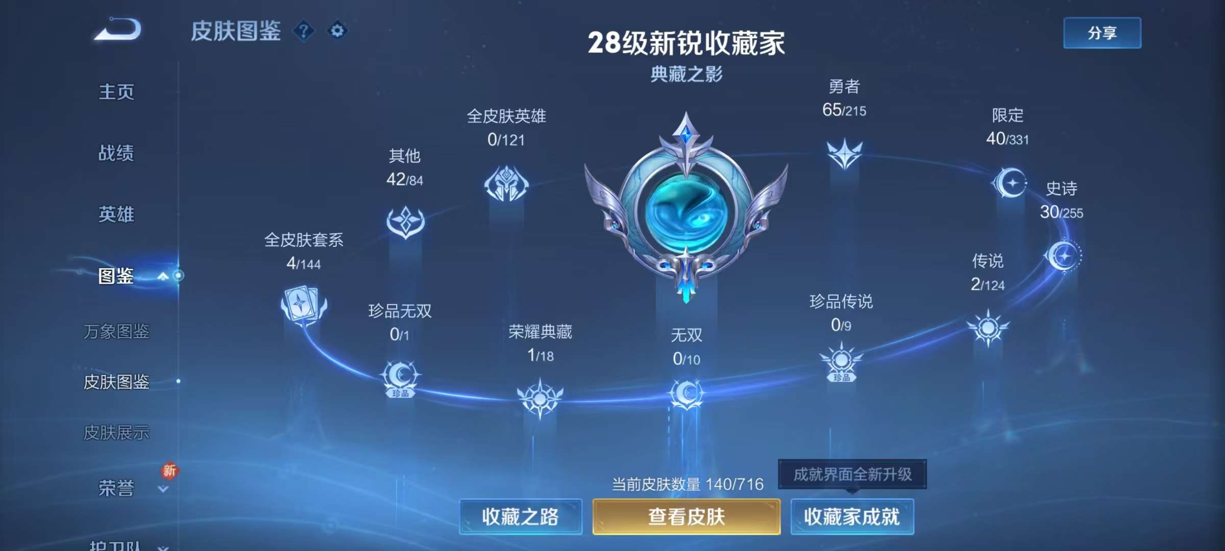 WZKM3208830王者荣耀账号详情图2 WZKM3208830王者荣耀账号详情图2