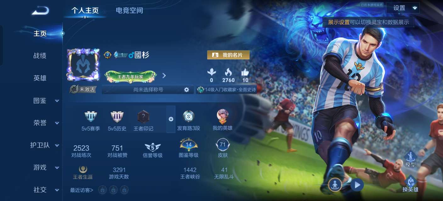王者荣耀账号安卓QQV5 2传说 16史诗 71皮肤 88英雄 梅西,黄金射手座,一念神魔,游园惊梦,逐梦之影,猪悟能,偶像歌手,冰冠公主,紫霞仙子,女仆咖啡,曙光守护者,金属风暴,鹰眼统帅,特工魅影,魅力维加斯,未来纪