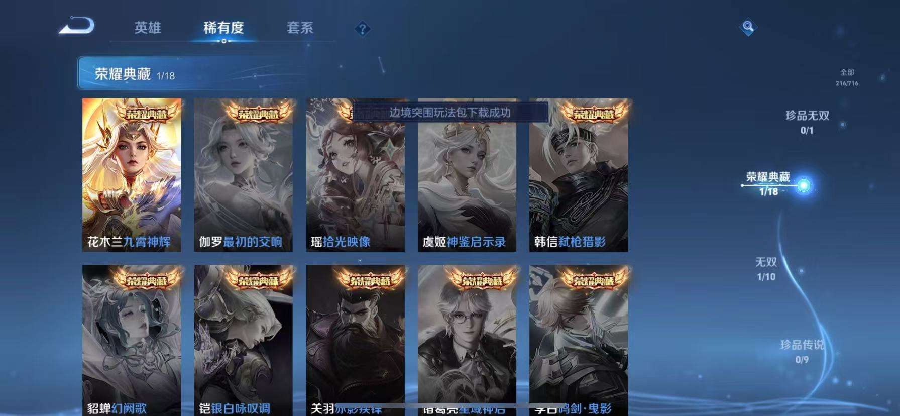 WZKM3209502王者荣耀账号详情图3 WZKM3209502王者荣耀账号详情图3