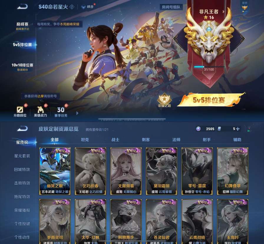 WZKM3209502王者荣耀账号详情图9 WZKM3209502王者荣耀账号详情图9
