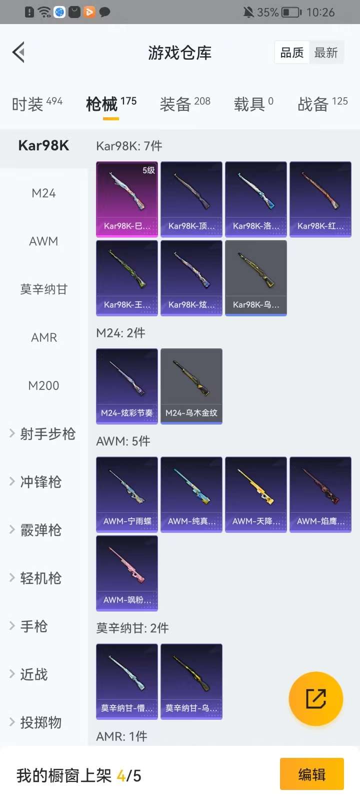 HPKM3291469和平精英账号详情图10 HPKM3291469和平精英账号详情图10