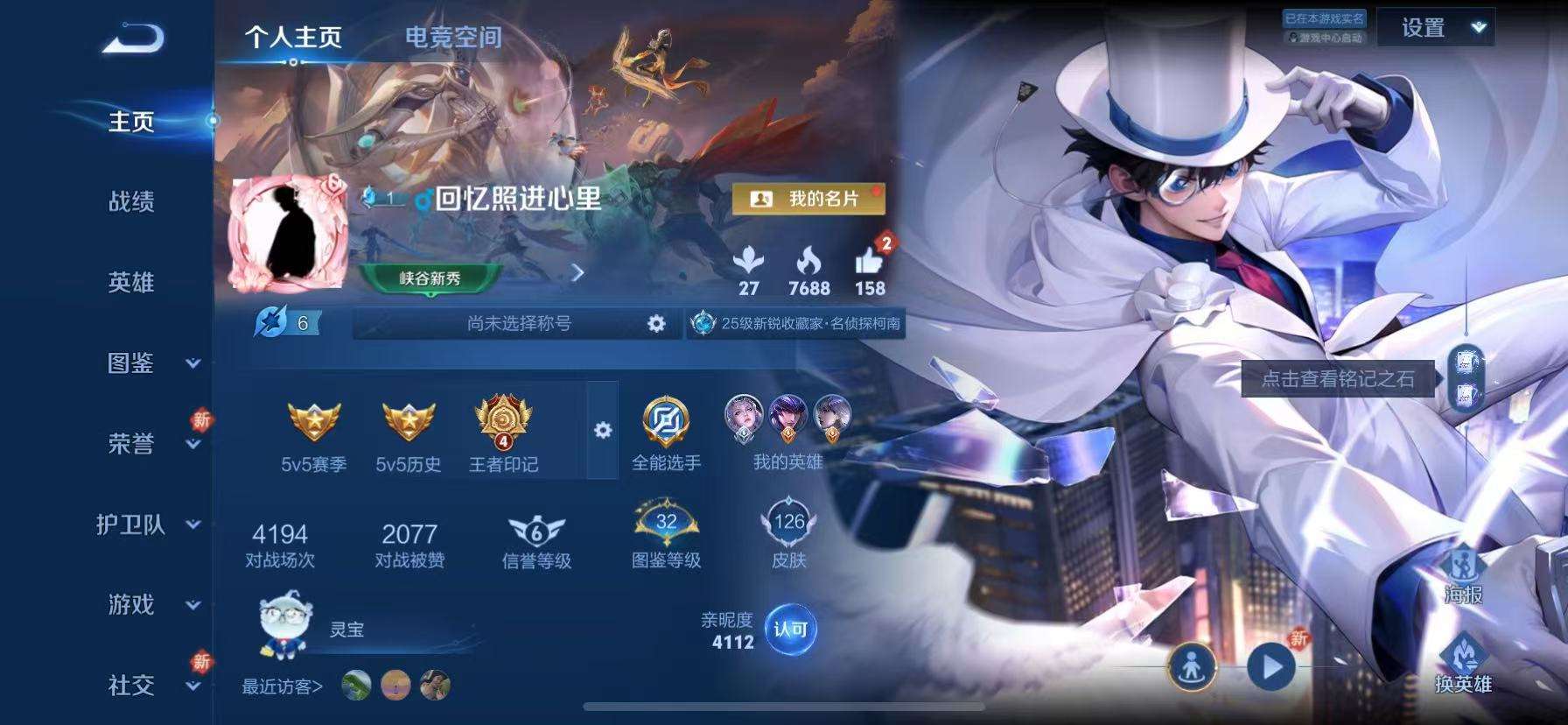 王者荣耀账号苹果QQV7 2珍品 16传说 30史诗 126皮肤 121英雄 江户川柯南,怪盗基德 李逍遥,地狱火,愿照·山河定,愿照·岁时盈,愿照·九州拓,炽阳神光,一念神魔,时之恋人-刘备,超时空战士-狄仁杰,花朝如