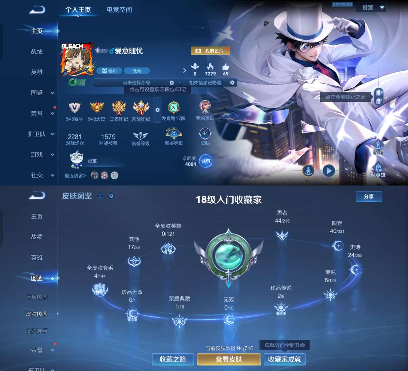 王者荣耀账号安卓QQV6 1典藏 1星传说 2珍品 6传说 23史诗 94皮肤 117英雄 银标元歌 破晓神光 鸣剑·曳影 怪盗基德,黑崎一护 白虎志,愿照·岁时盈,愿照·九州拓,炽阳神光,末日机甲-孙尚香,妄想实况,山
