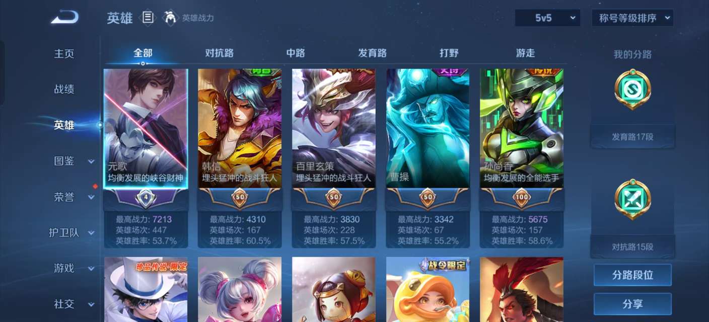 WZKM3209937王者荣耀账号详情图2 WZKM3209937王者荣耀账号详情图2