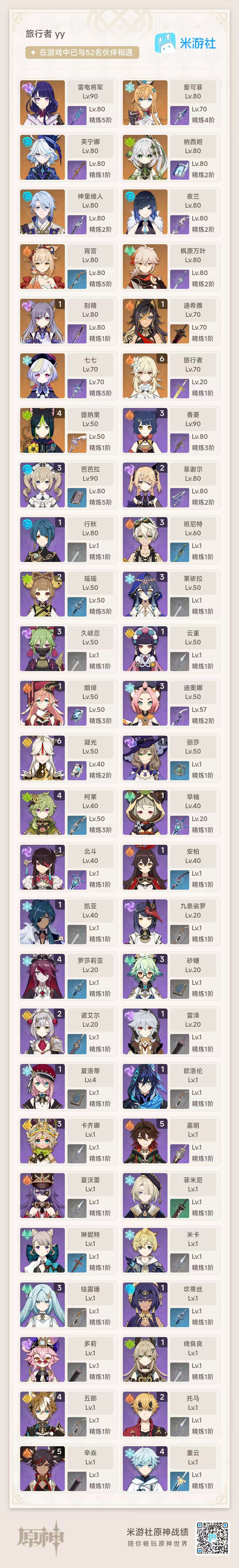 YSKM37269原神账号详情图7 YSKM37269原神账号详情图7