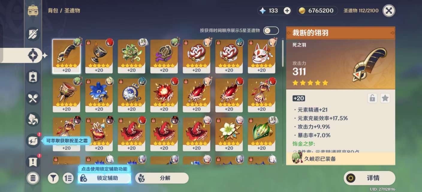YSKM37271原神账号详情图4 YSKM37271原神账号详情图4
