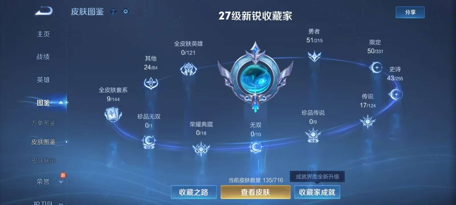 WZKM3216166王者荣耀账号详情图2 WZKM3216166王者荣耀账号详情图2