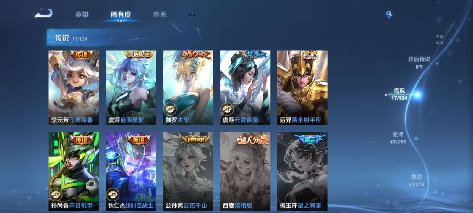 WZKM3216166王者荣耀账号详情图4 WZKM3216166王者荣耀账号详情图4
