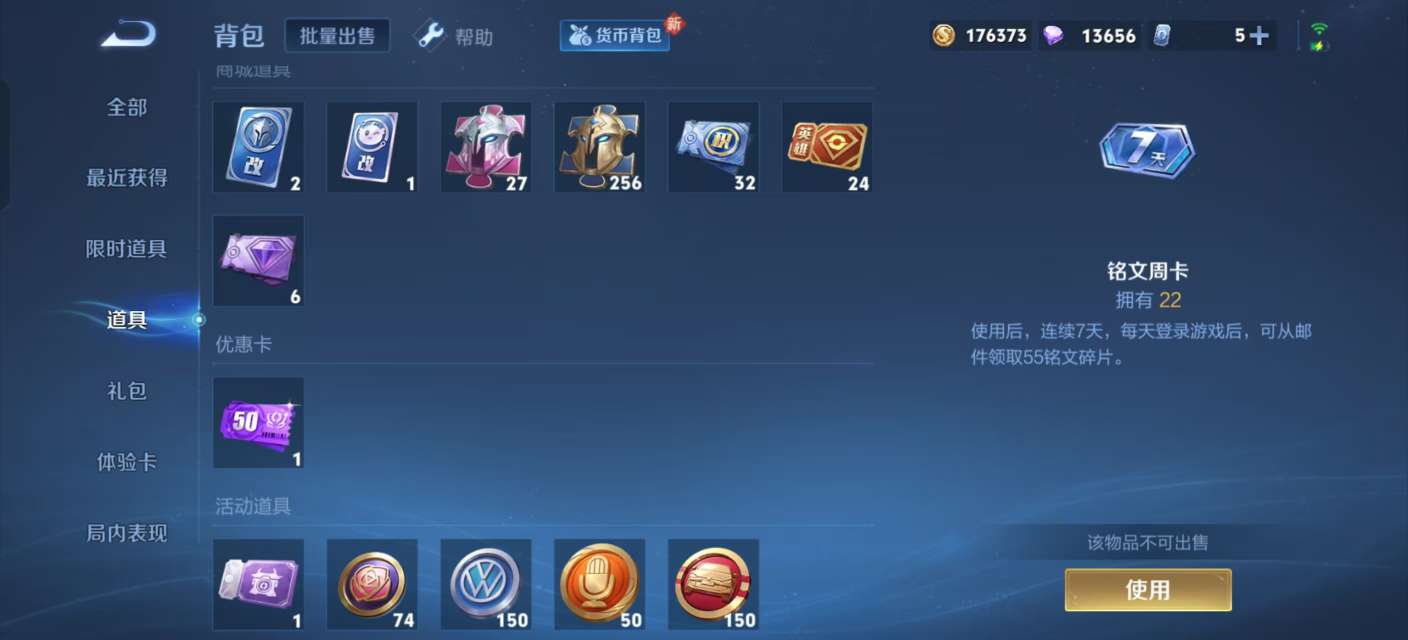WZKM3216184王者荣耀账号详情图11