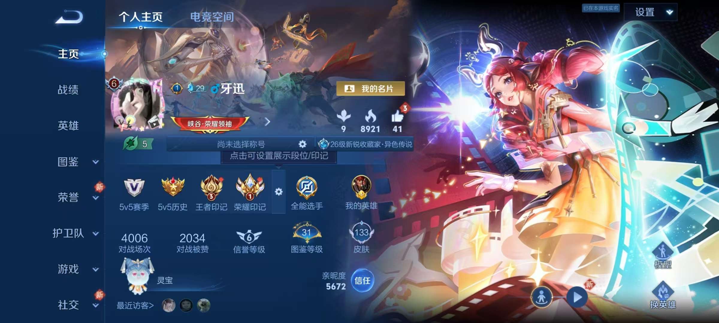 王者荣耀账号安卓QQV6 1典藏 5传说 32史诗 133皮肤 122英雄 拾光映像 久胜战神,炽阳神光,音你闪耀,山海·炽霜斩,典韦战鼓燎原,猪悟能,晚萤,末日机甲-吕布,猫狗日记-孙策,乱世虎臣,箭羽风息,节奏热浪,