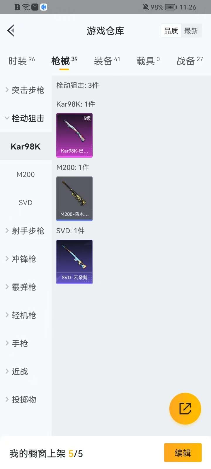 HPKM3295433和平精英账号详情图10