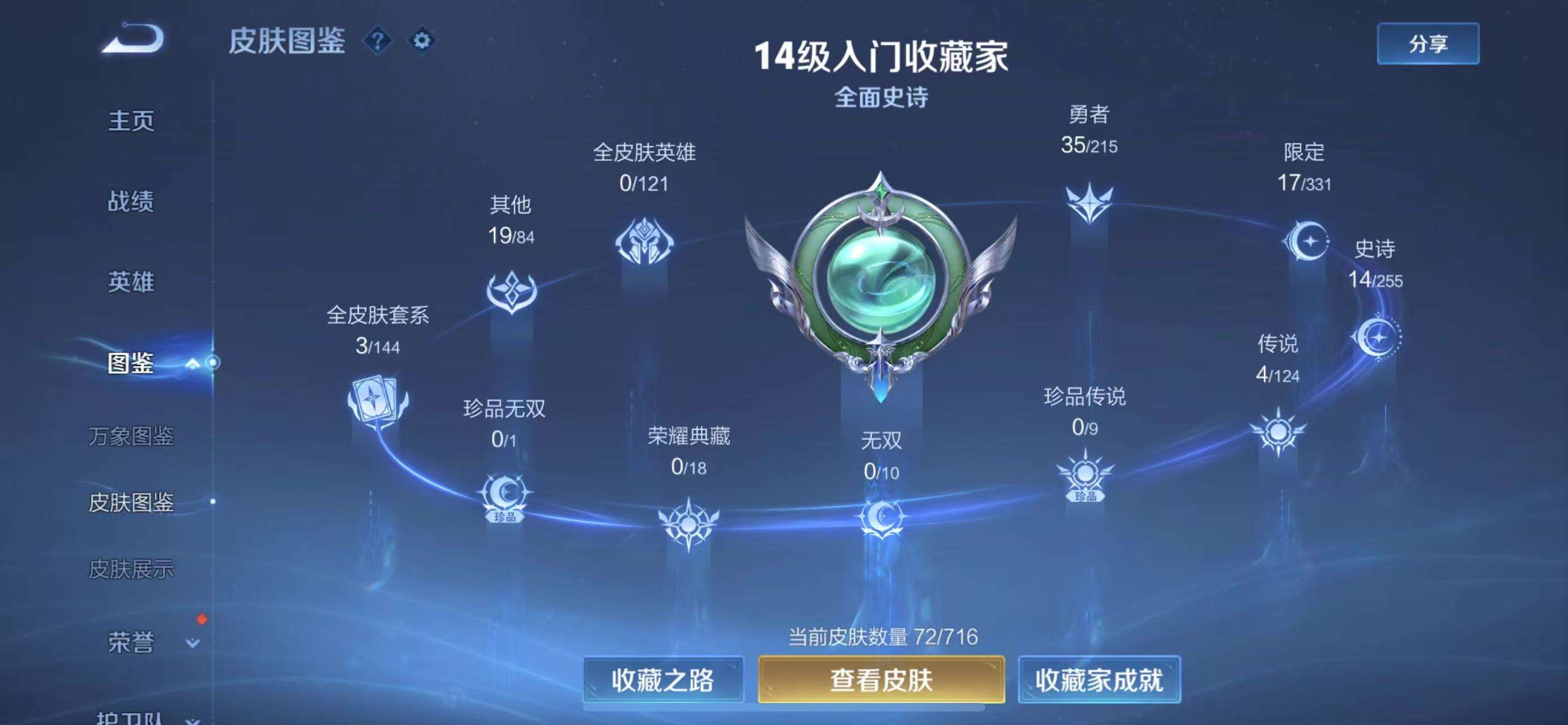 WZKM3216341王者荣耀账号详情图2 WZKM3216341王者荣耀账号详情图2