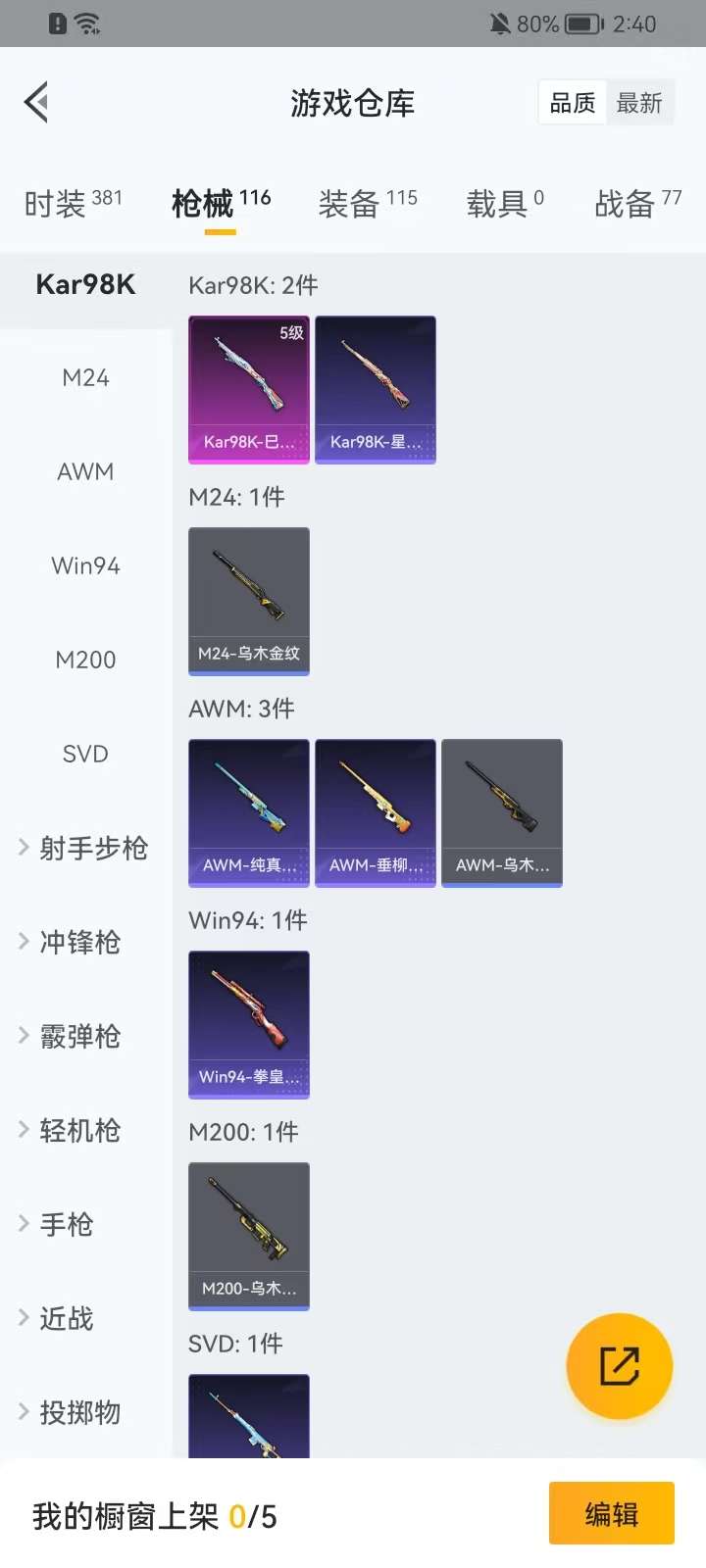 HPKM3295468和平精英账号详情图8 HPKM3295468和平精英账号详情图8