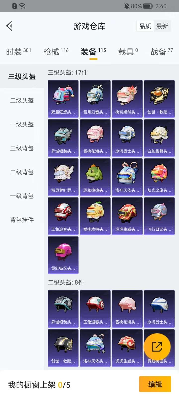 HPKM3295468和平精英账号详情图9 HPKM3295468和平精英账号详情图9