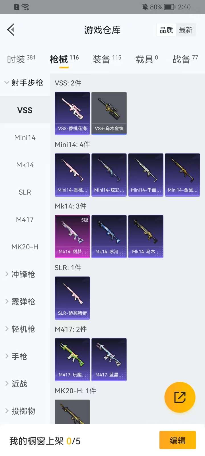 HPKM3295468和平精英账号详情图10 HPKM3295468和平精英账号详情图10