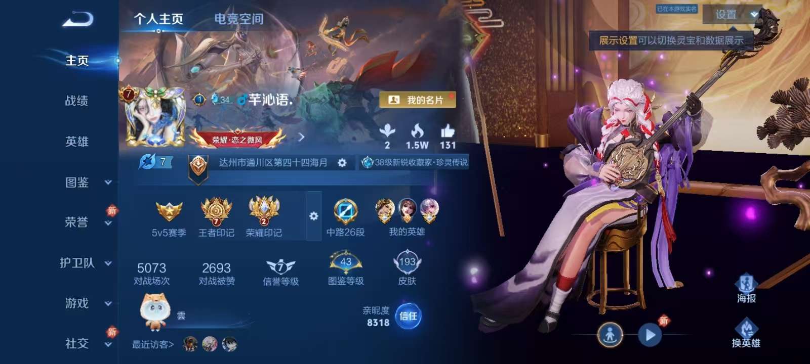 王者荣耀账号安卓QQV7 1星传说 4珍品 9传说 42史诗 193皮肤 121英雄 金色仲夏夜 愿照·千秋盛,愿照·岁时盈,器灵·落星盏,兔狲·蓬尾,大耳狗之梦,朽木白哉,梁祝,寅虎·心曲,五谷丰年,怒海麟威,鸣野蒿,