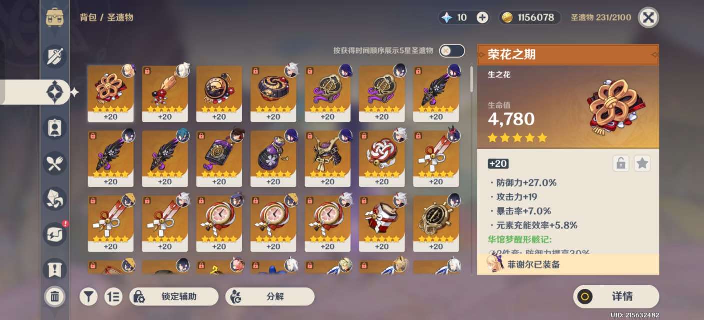 YSKM37532原神账号详情图5 YSKM37532原神账号详情图5