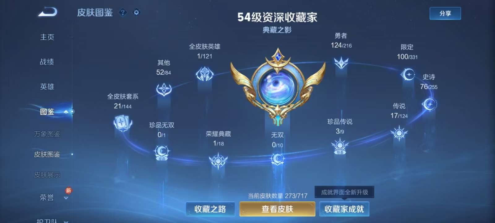 WZKM3217279王者荣耀账号详情图2 WZKM3217279王者荣耀账号详情图2