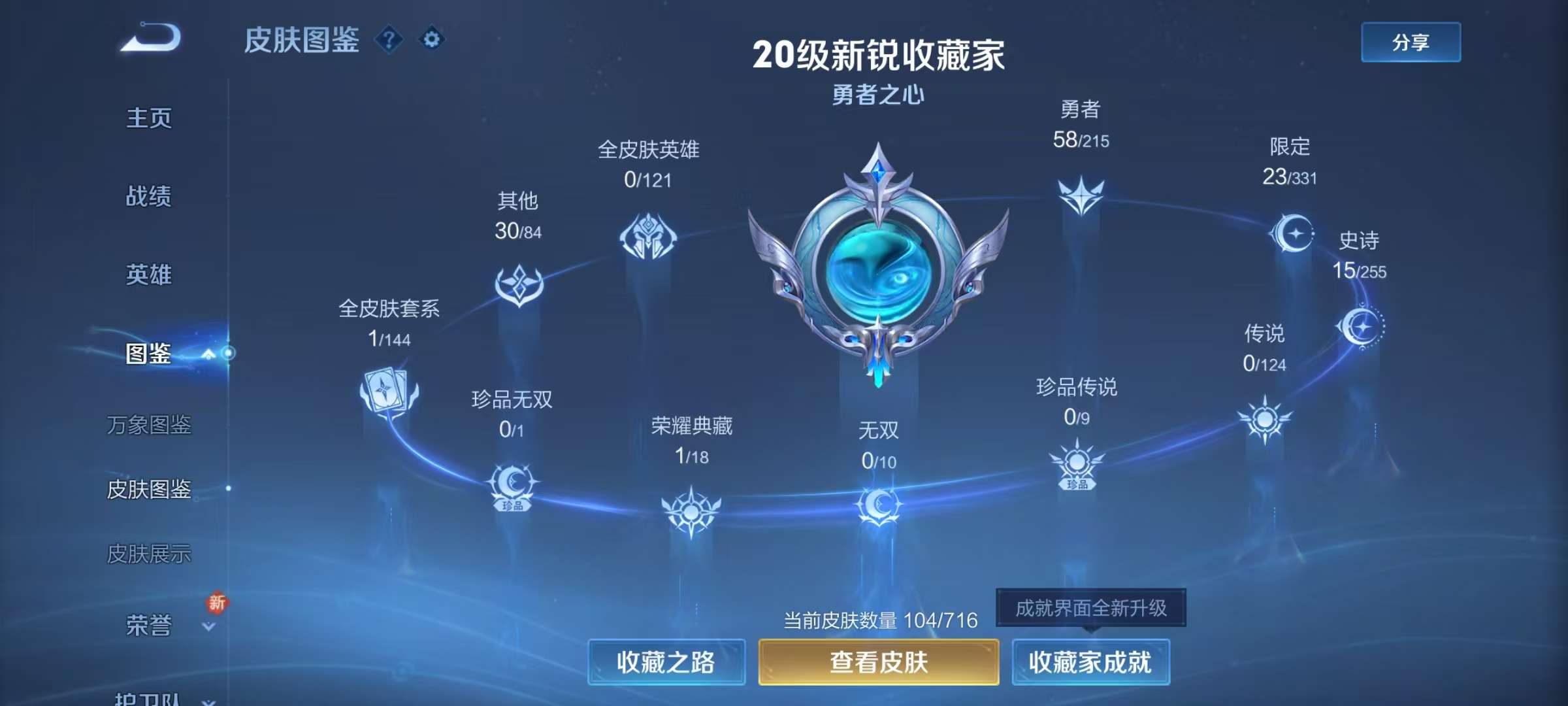 WZKM3217457王者荣耀账号详情图2 WZKM3217457王者荣耀账号详情图2