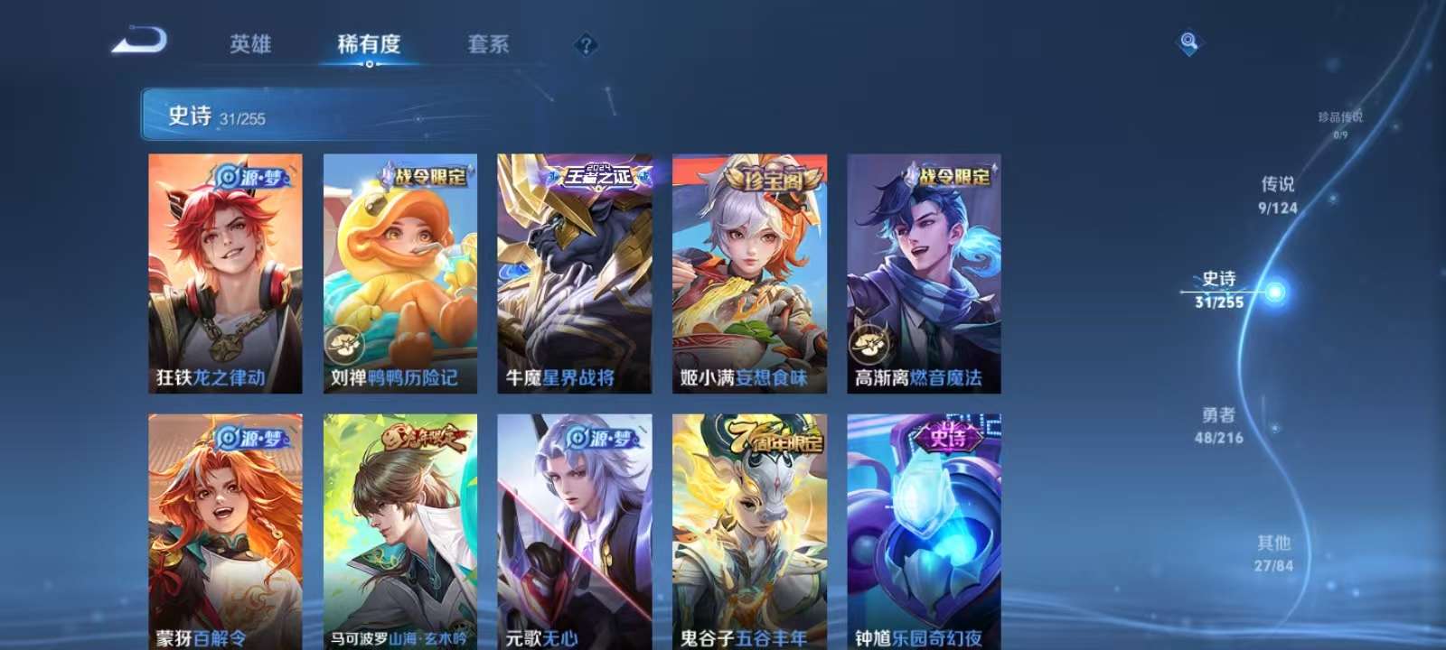 WZKM3217521王者荣耀账号详情图5 WZKM3217521王者荣耀账号详情图5
