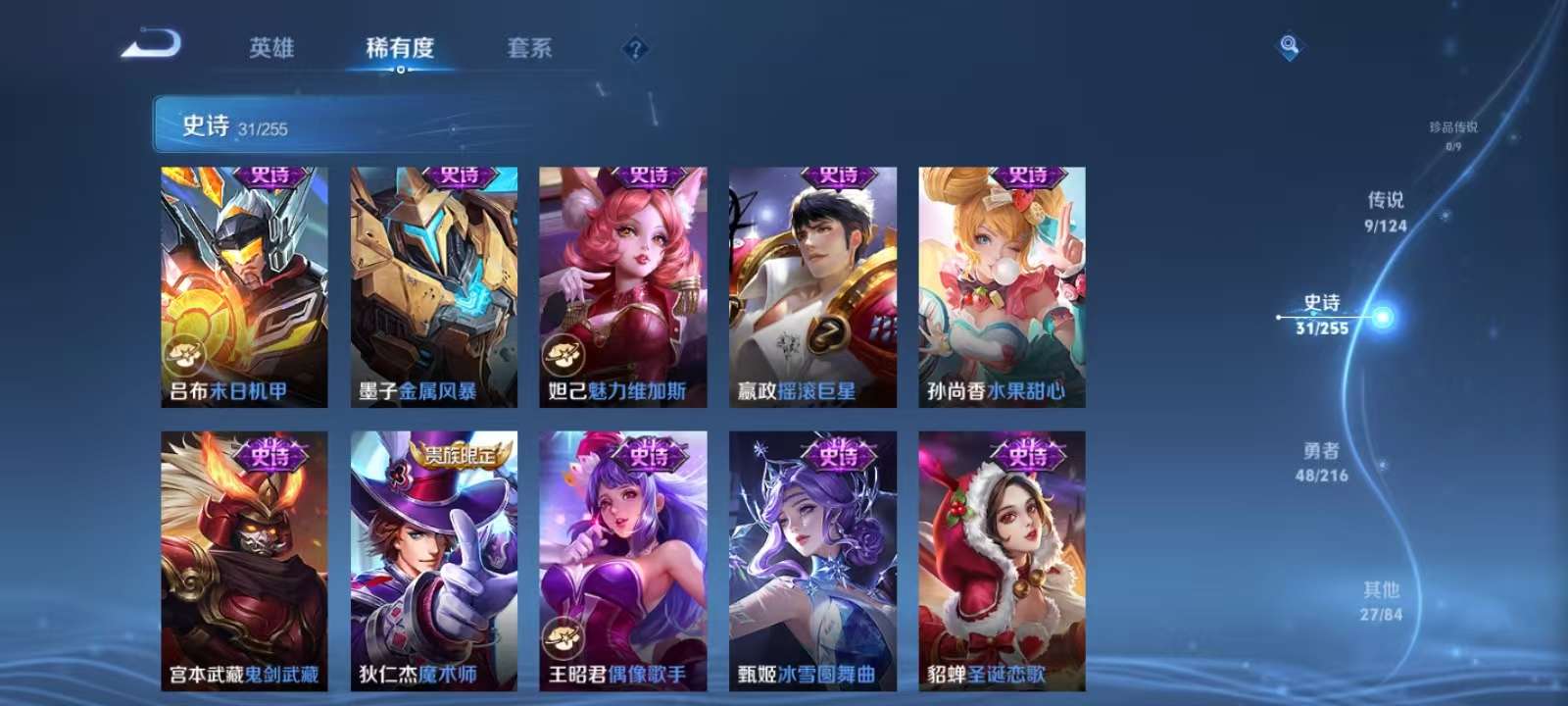 WZKM3217521王者荣耀账号详情图6 WZKM3217521王者荣耀账号详情图6