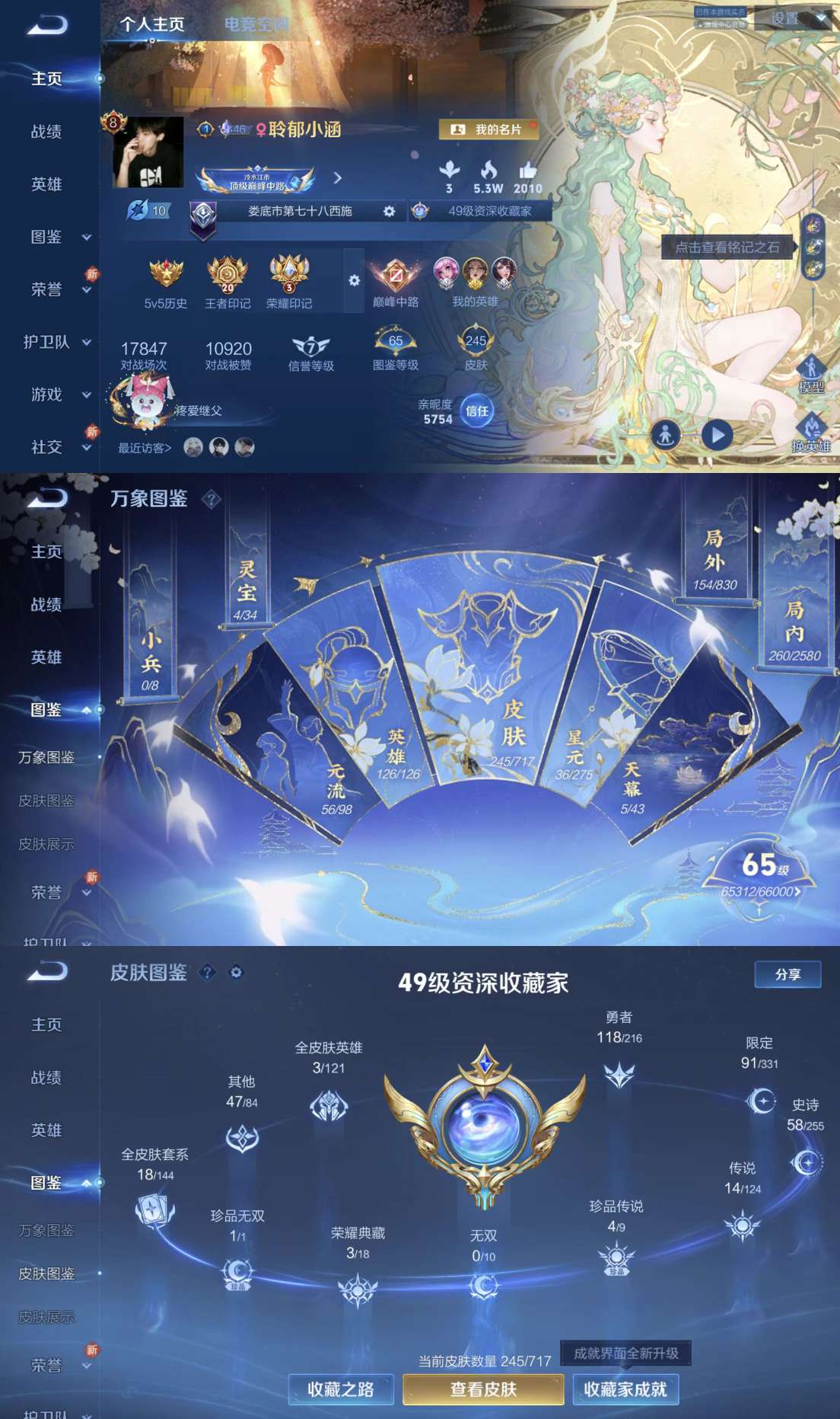 王者荣耀账号苹果QQV8 1珍品无双 3典藏 3星传说 4珍品 14传说 58史诗 245皮肤 125英雄 1金标6银标 5天幕 女号 幻海之心 未来机甲 金色仲夏夜 馥梦繁花 武则天,天鹅之梦,全息碎影,最初的交响 酷