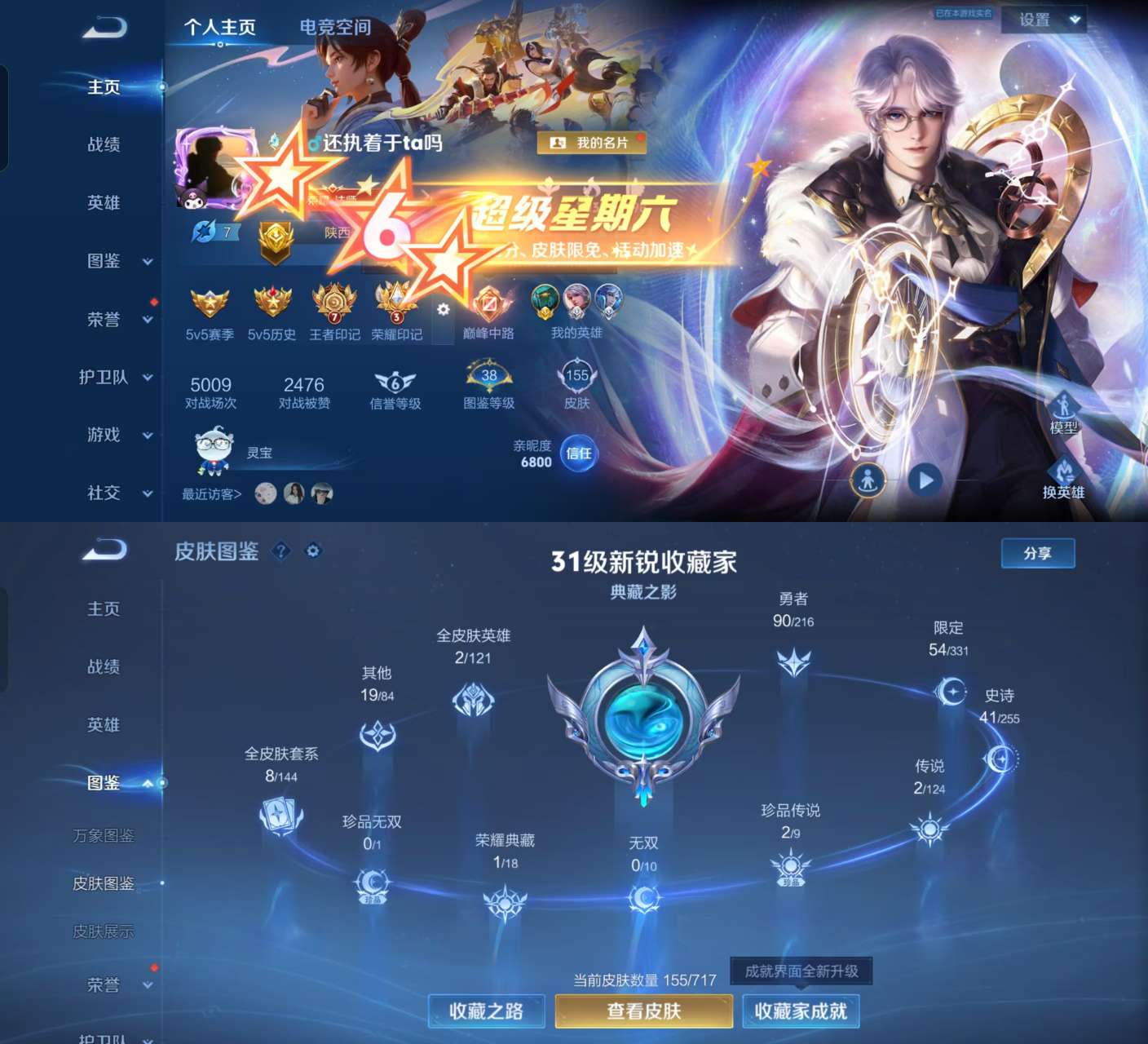 王者荣耀账号安卓QQV5 1典藏 1星传说 2珍品 2传说 41史诗 155皮肤 124英雄 1金标2银标 未来机甲 星域神启 怪盗基德,酷洛米之心 末日机甲-孙尚香,鸣野蒿,青蛇,冰冠公主,猫狗日记-孙策,逐浪之夏,紫