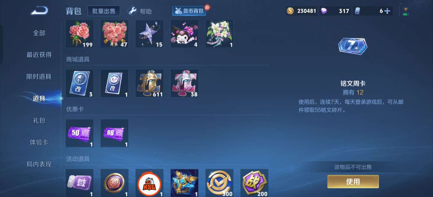 WZKM3217645王者荣耀账号详情图11 WZKM3217645王者荣耀账号详情图11