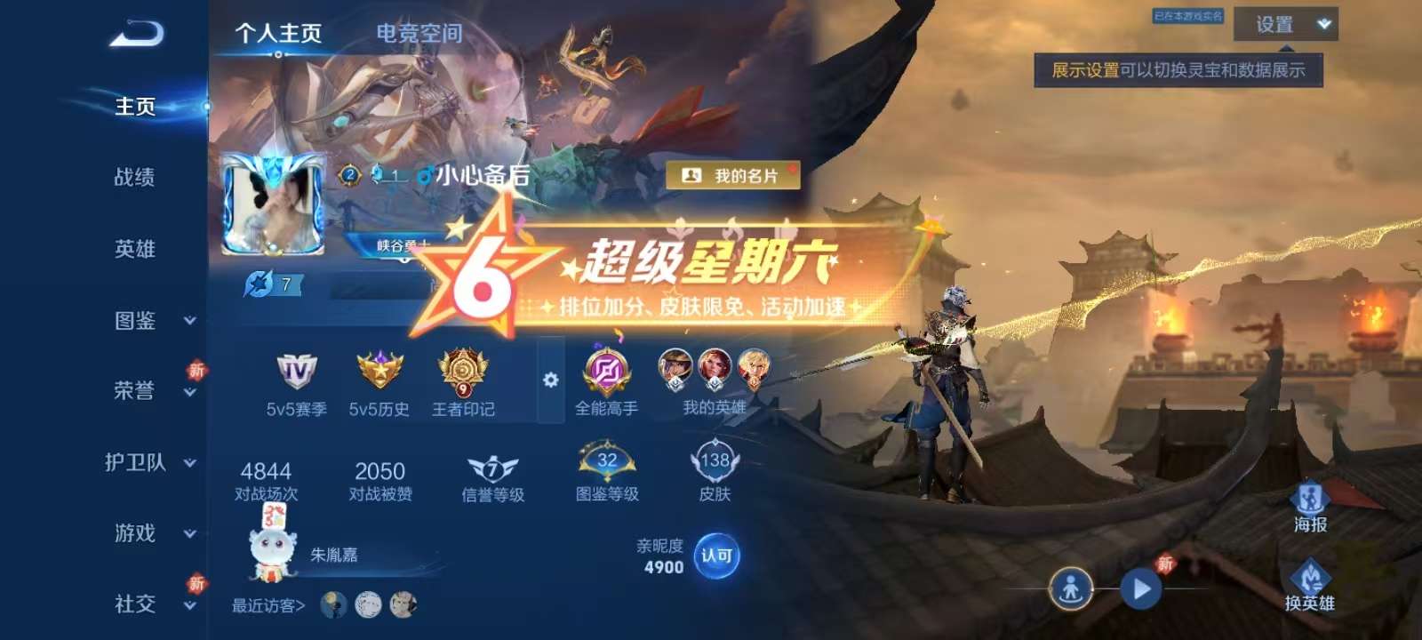 王者荣耀账号安卓QQV6 7传说 41史诗 138皮肤 121英雄 2银标 愿照·九州拓,黄金狮子座,一念神魔,末日机甲-孙策,典韦战鼓燎原,李小龙,飞衡,猪悟能,五谷丰年,山海·玄木吟,齐天大圣,鸣野蒿,魅语,末日机甲