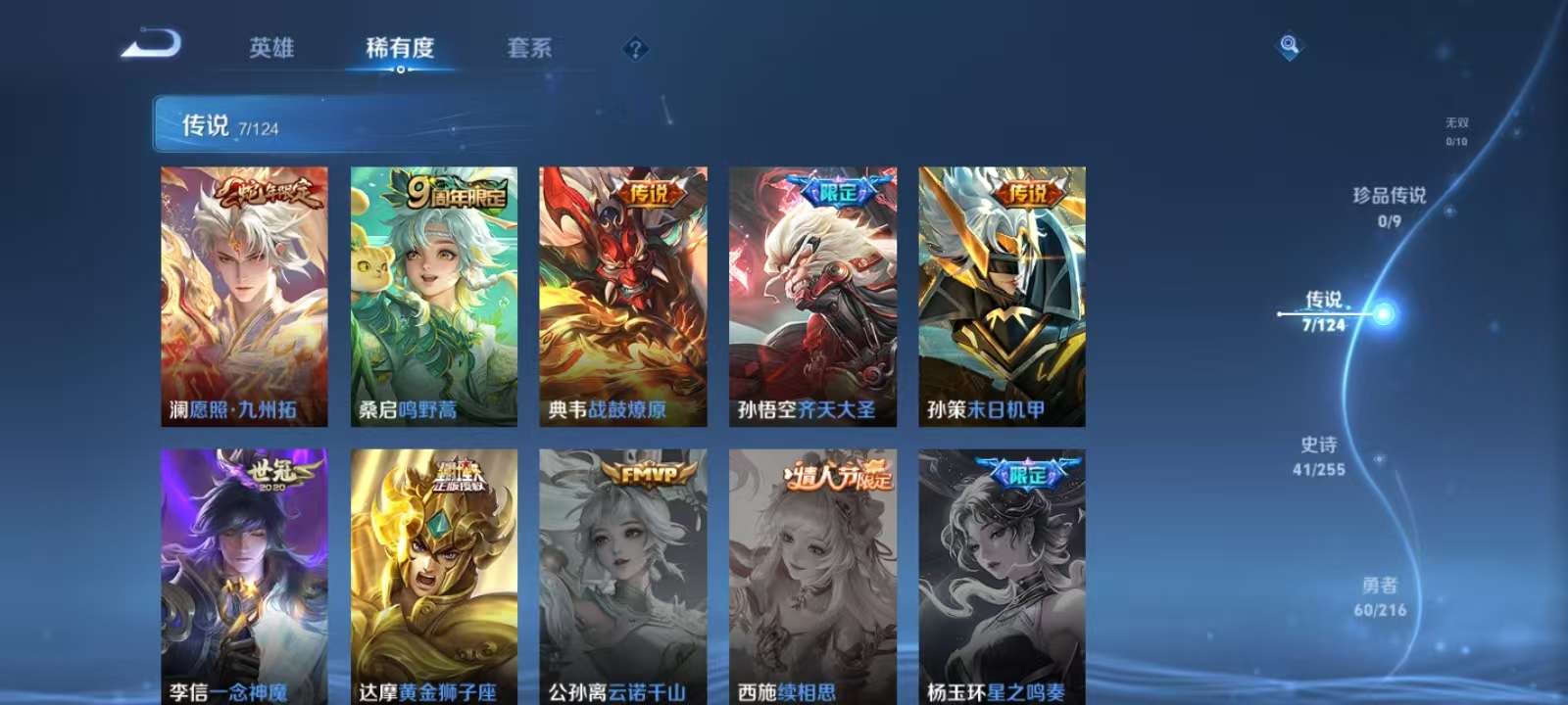 WZKM3217658王者荣耀账号详情图4 WZKM3217658王者荣耀账号详情图4