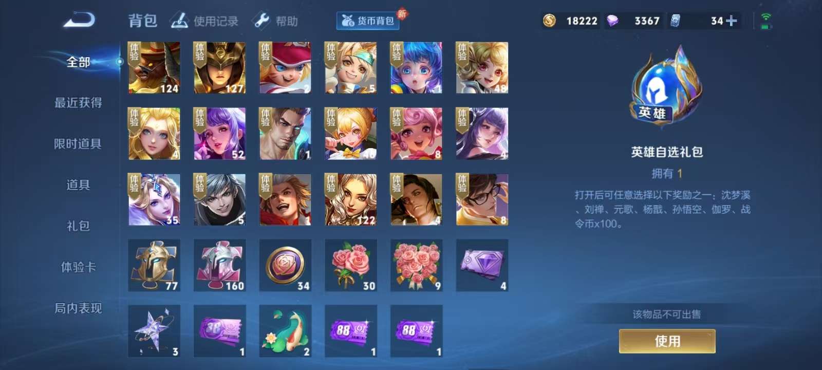 WZKM3217658王者荣耀账号详情图10 WZKM3217658王者荣耀账号详情图10