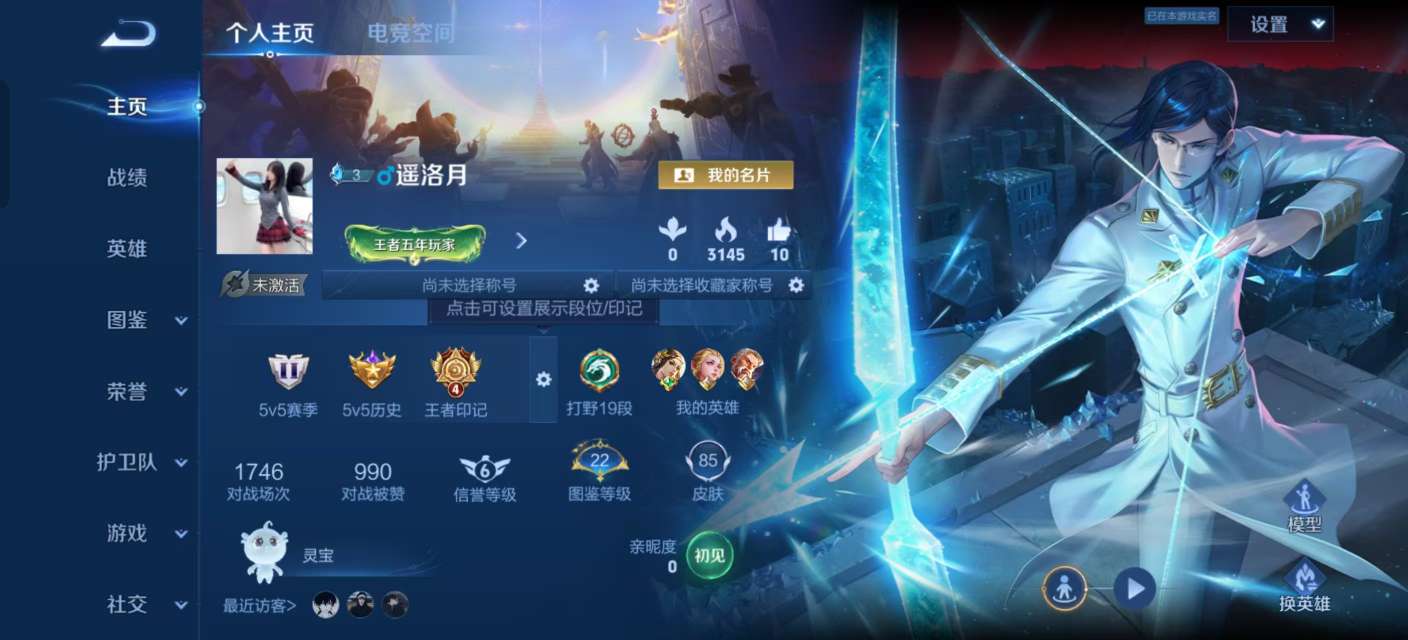 王者荣耀账号安卓QQV7 1典藏 5传说 27史诗 85皮肤 102英雄 星域神启 黄金射手座,时之恋人-刘备,记忆之芯,岱宗,诗剑行,鸣野蒿,末日机甲-吕布,青蛇,猫狗日记-大乔,箭羽风息,节奏热浪,修罗,水果甜心,绅