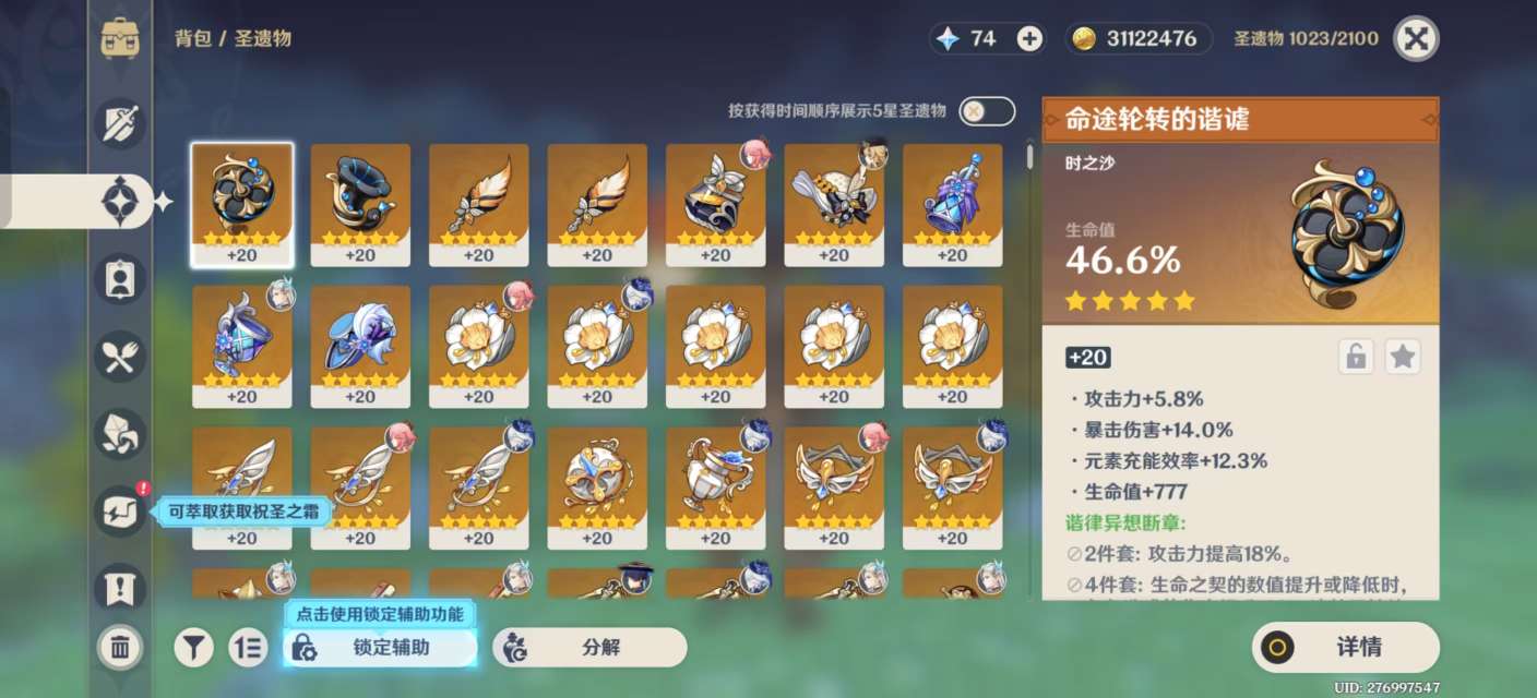 YSKM37800原神账号详情图5 YSKM37800原神账号详情图5