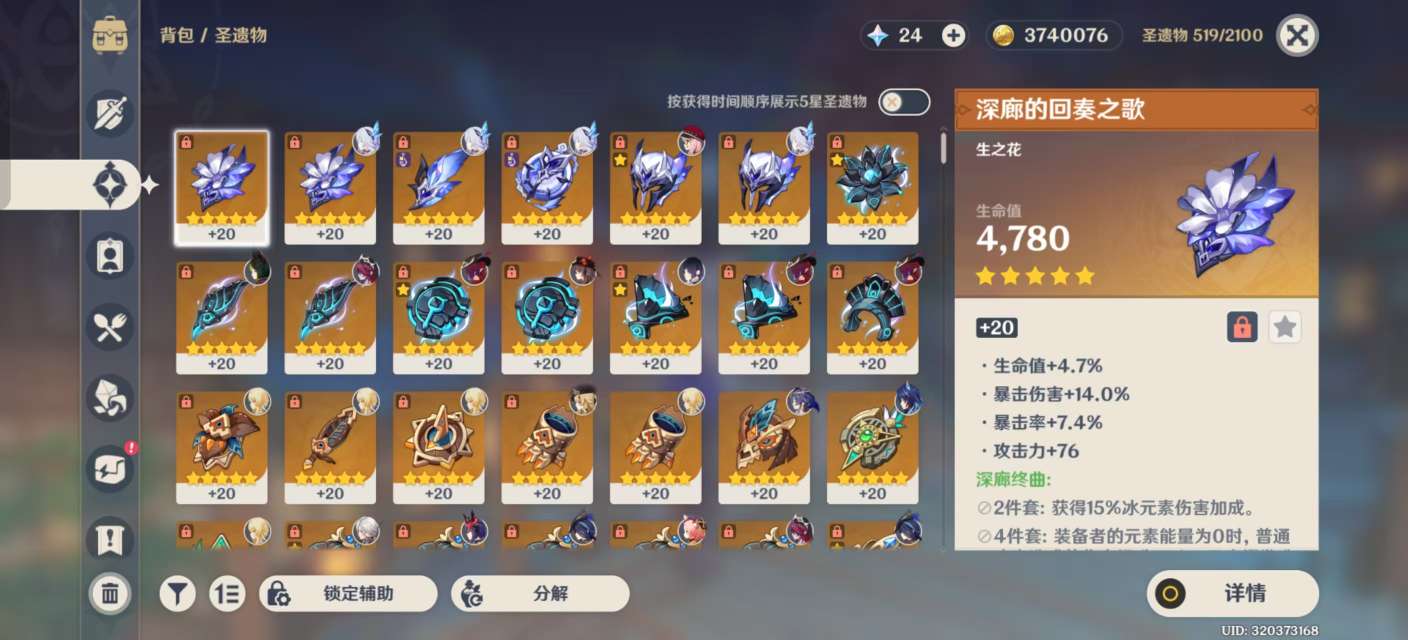 YSKM37813原神账号详情图5 YSKM37813原神账号详情图5
