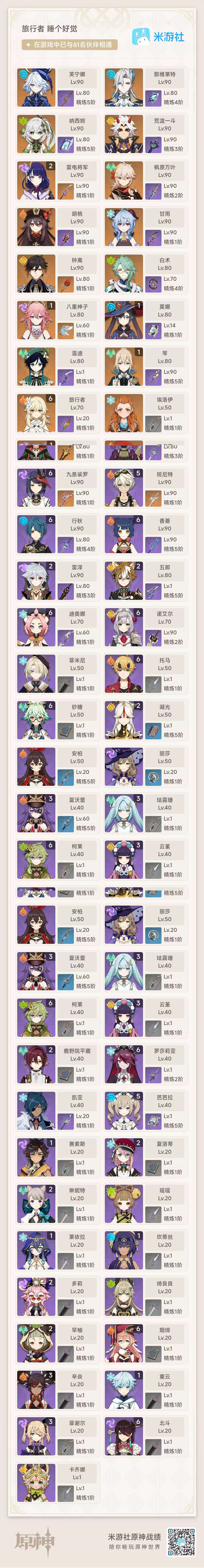 YSKM37849原神账号详情图7 YSKM37849原神账号详情图7