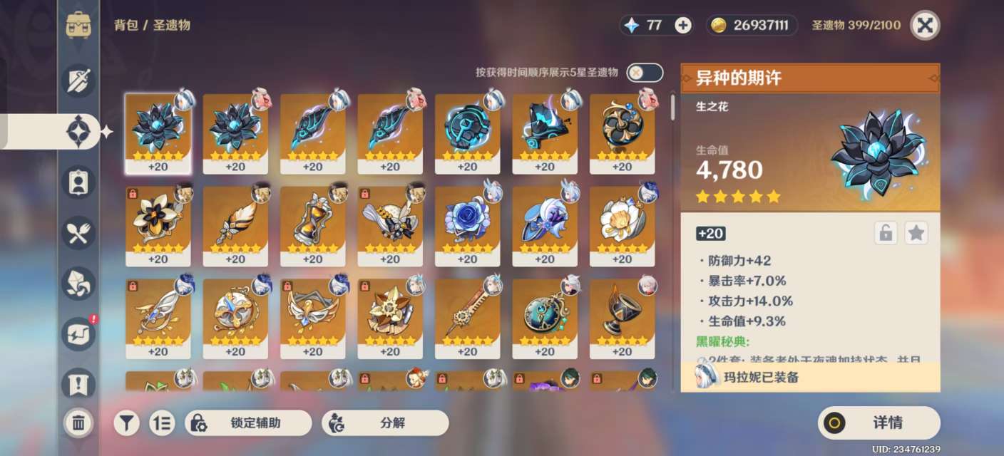YSKM37856原神账号详情图5 YSKM37856原神账号详情图5