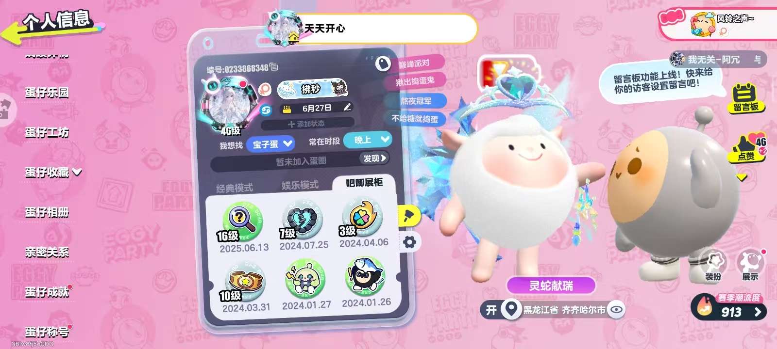 蛋仔派对账号安卓华为华为渠道服 1载具3至臻32典藏 DongDong,天穹骑士-湛,独角兽芬妮亚,千山绘灵青岚,苹果派雪雪,仔仔熊,淘气丸子,圆圆子,熊猫岁岁,梨花诗,元气丸子,飞天小猪班尼,小灰灰,美羊羊,熊二,熊大