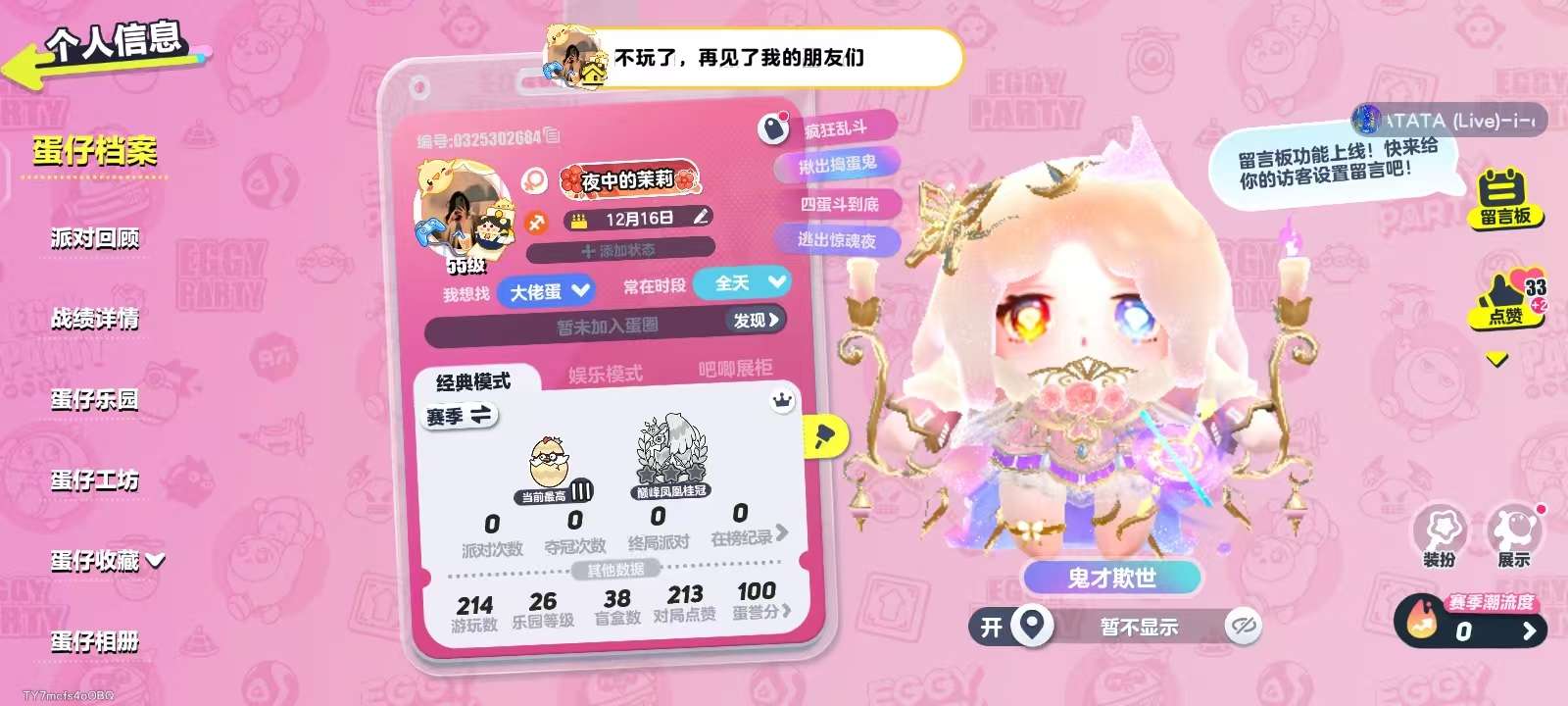 蛋仔派对账号安卓VIVOvivo渠道服 1至臻10典藏 烛光精灵夜清,仔仔熊,淘气丸子,沉眠的螺壶,小浮冰霜霜,草头娃娃茵茵,灵鸦阿舍尔三阶鸡蛋 | 热门装扮5 | 