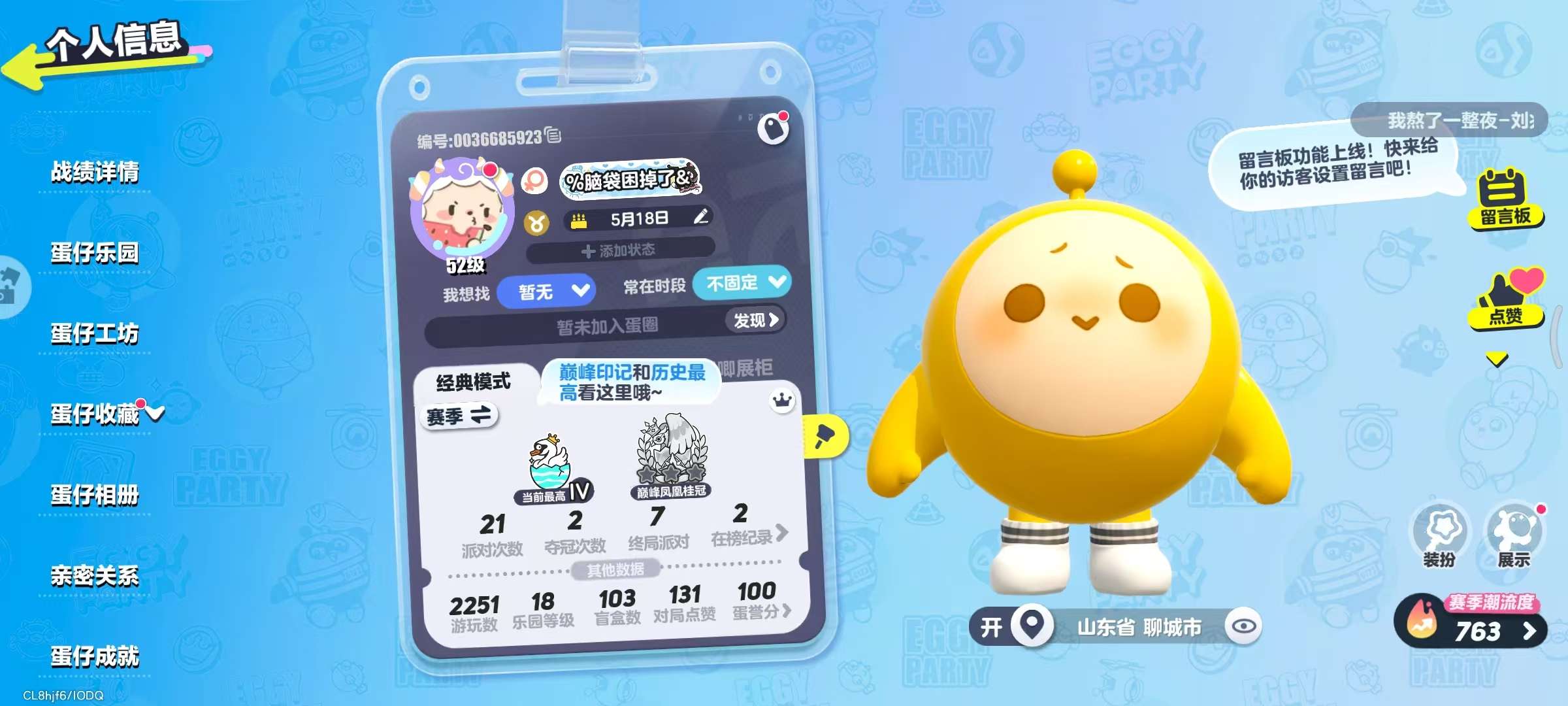 蛋仔派对账号安卓华为华为渠道服 1至臻28典藏 主唱曜星,懒羊羊,仔仔熊,淘气丸子,松饼小红帽,饶舌诗人,失心熊,仓鼠米仔,航天员莱卡,刺猬绷绷,小太阳葵葵,飞天小猪班尼,小灰灰,雪怪瓦图鲁,仙人掌丘丘,狸猫大力,波泡儿