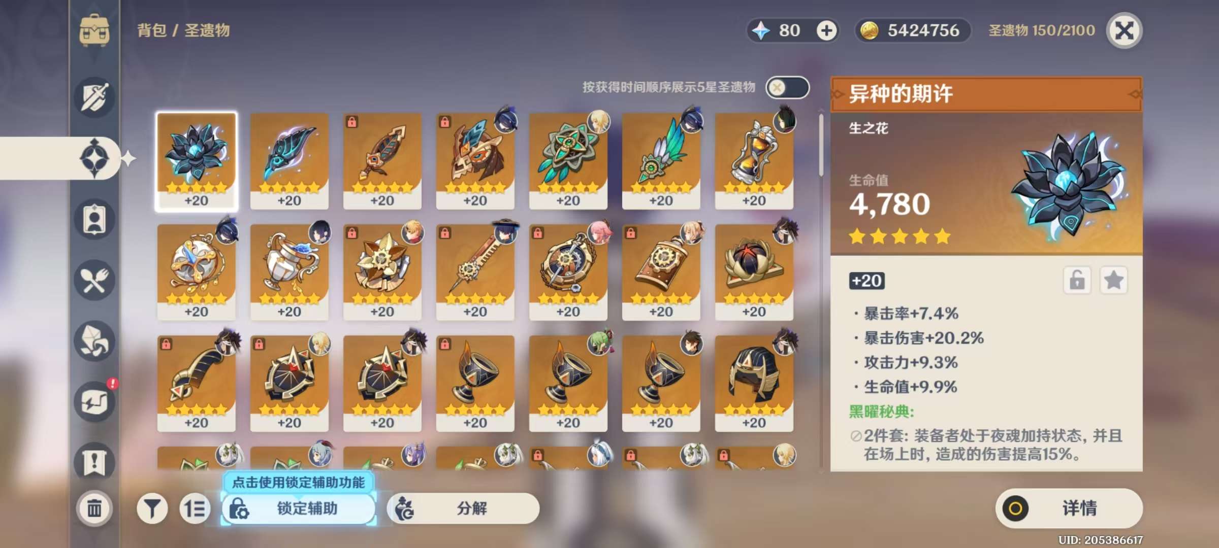 YSKM37935原神账号详情图5 YSKM37935原神账号详情图5