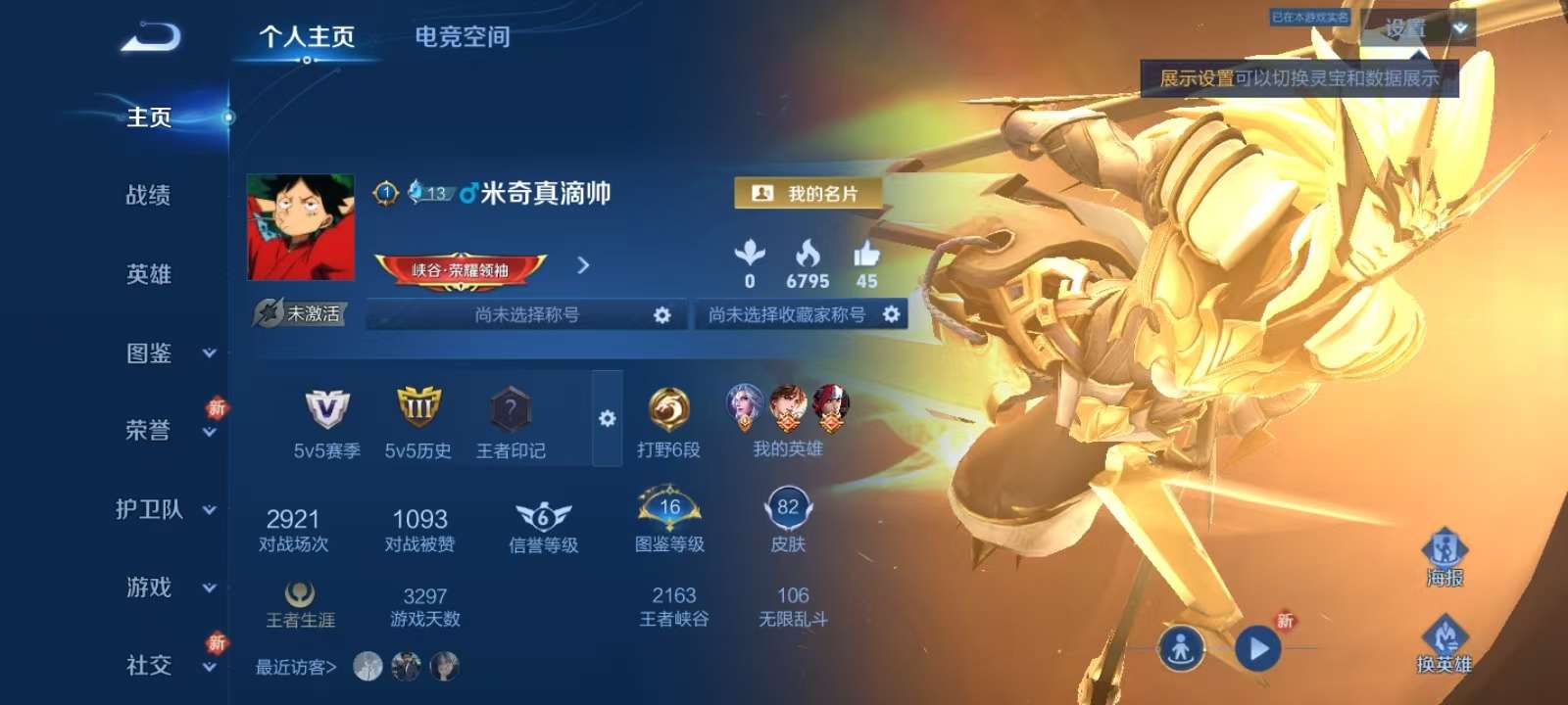 王者荣耀账号安卓QQV5 1传说 8史诗 82皮肤 101英雄 至尊宝,黄金狮子座,李小龙,神威,末日机甲-吕布,纤云弄巧,鹰眼统帅,千年之狐贵族V5 | 永恒钻石 | 英雄102 | 皮肤82 | 勇者71 | 传说1