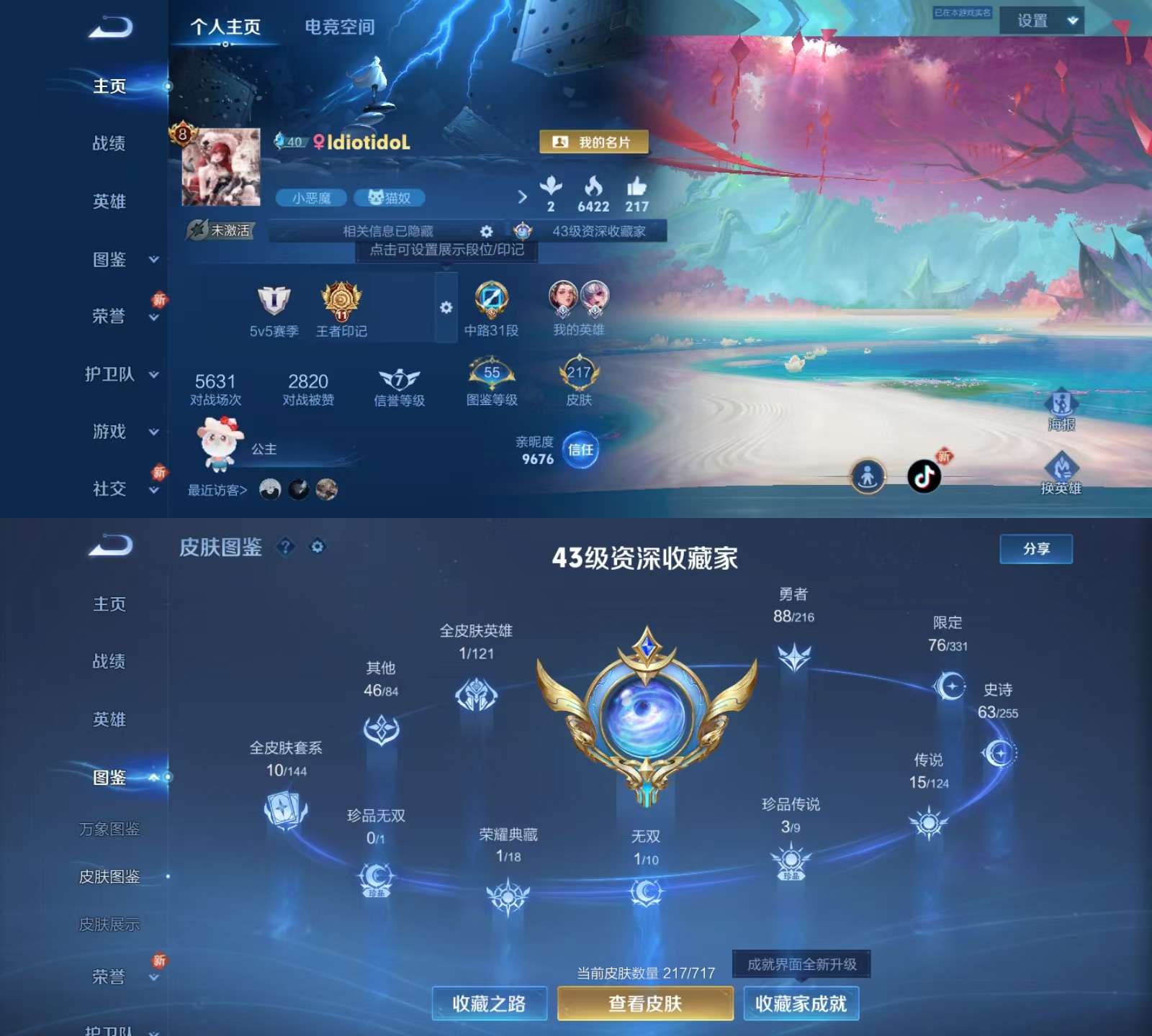 王者荣耀账号安卓QQV8 1典藏 1无双 2星传说 3珍品 15传说 63史诗 217皮肤 124英雄 4银标 极品女号 时之愿境 金色仲夏夜 天鹅之梦 器灵·螭龙剑 时之奇旅-孙策,酷洛米之心,大耳狗之梦 时之祈愿-瑶