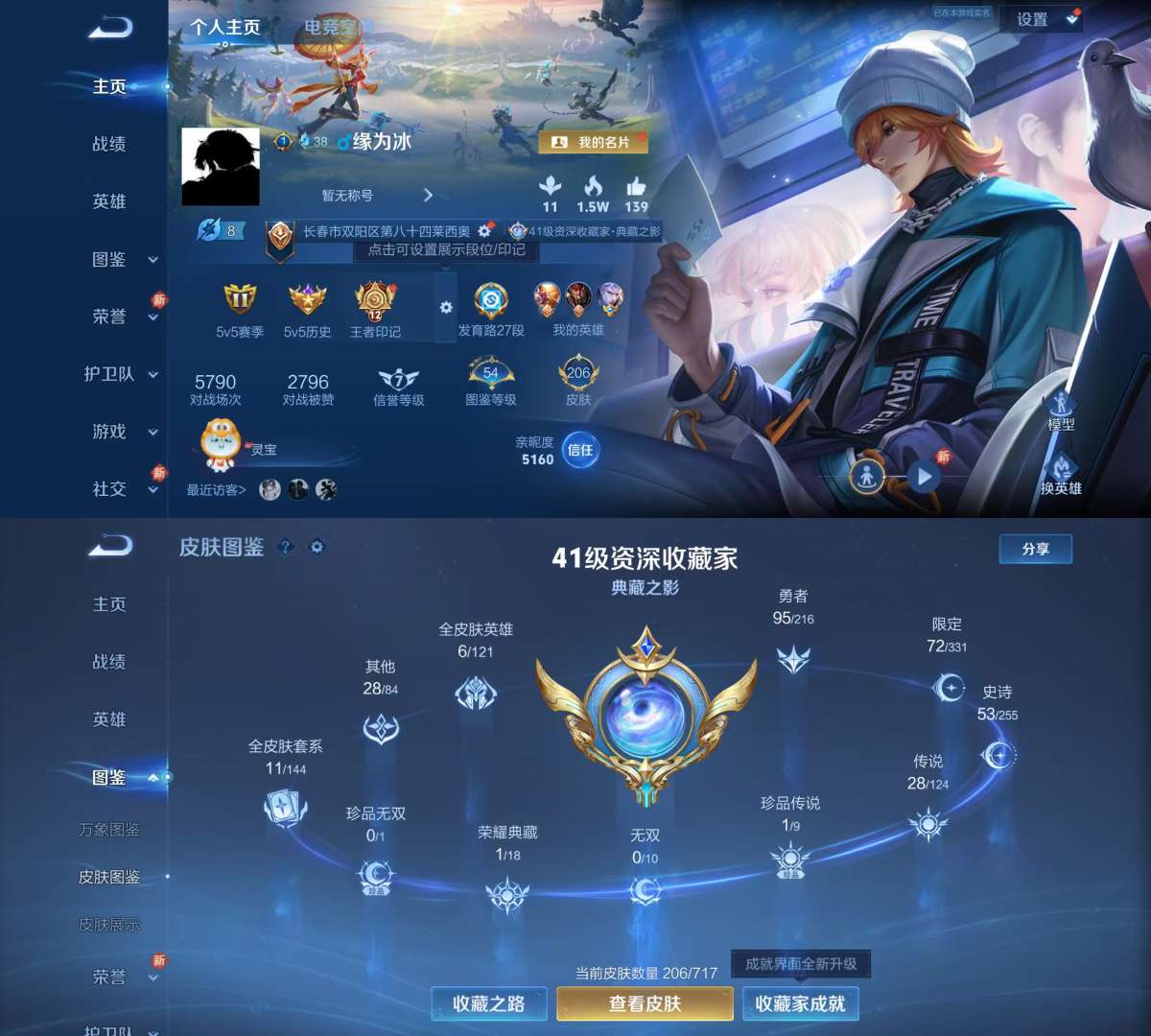 王者荣耀账号安卓QQV8 1典藏 2星传说 1珍品 28传说 53史诗 206皮肤 124英雄 时之思念 幽冥火 弑枪猎影 兔狲·蓬尾 至尊宝,地狱火,愿照·山河定,愿照·岁时盈,愿照·九州拓,黄金射手座,云鹰飞将,久胜